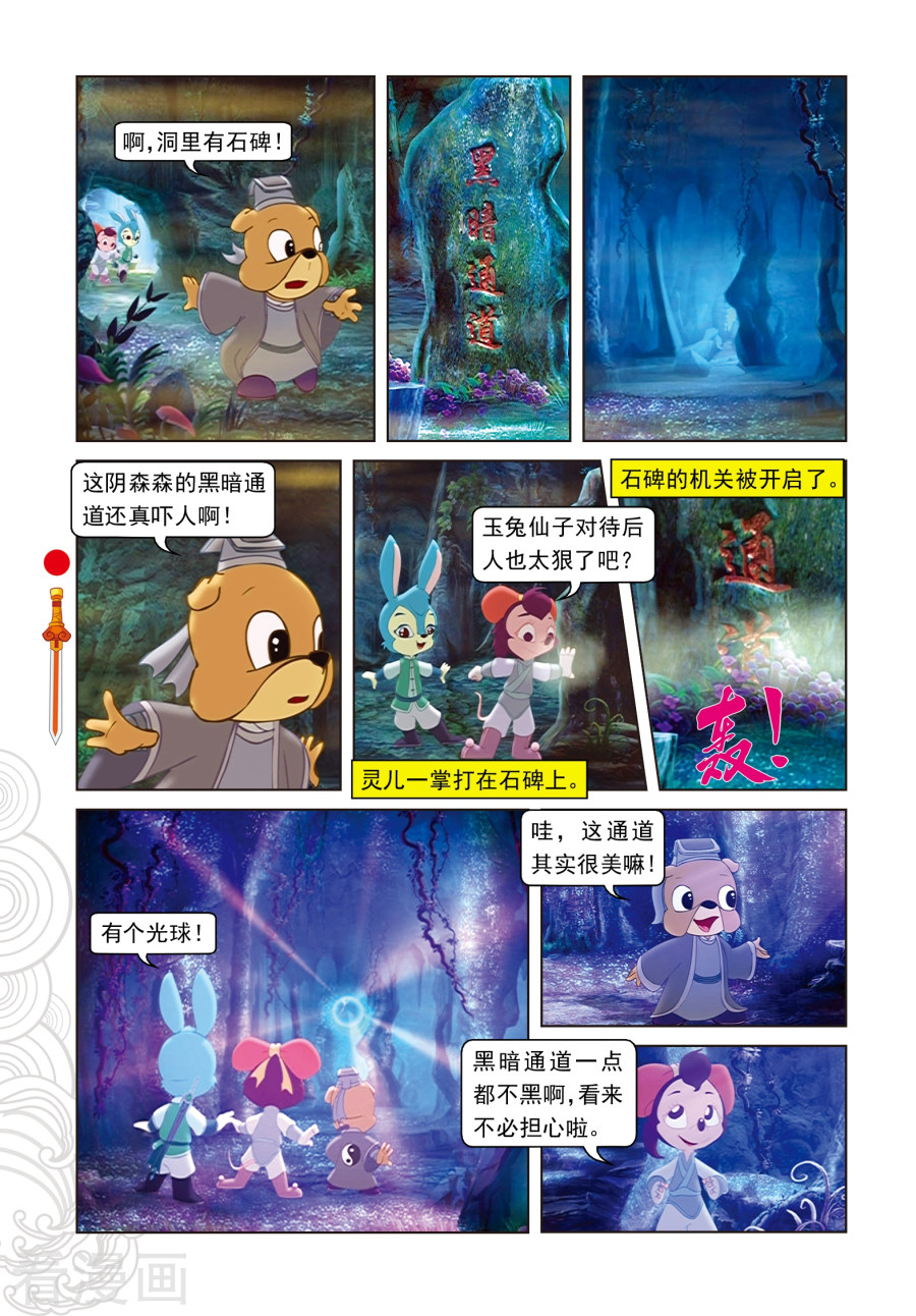 第56话黑暗通道-虹猫仗剑走天涯-虹猫蓝兔（第7张）